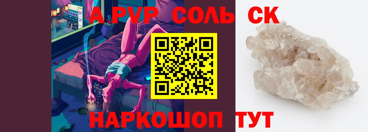 A-PVP крисы CK Лянтор