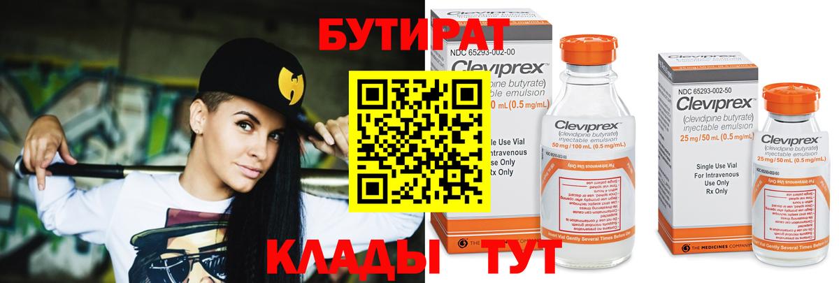 Бутират оксана Лянтор