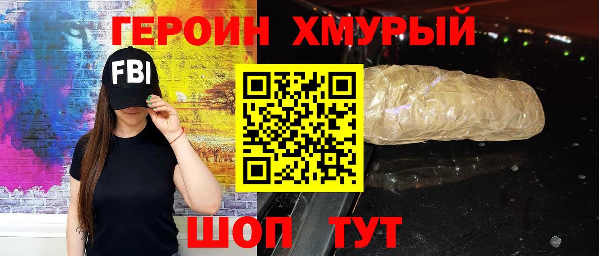 Героин гречка Лянтор