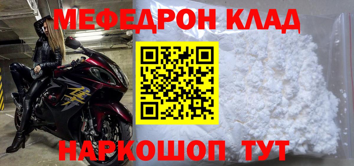 Мефедрон  Лянтор